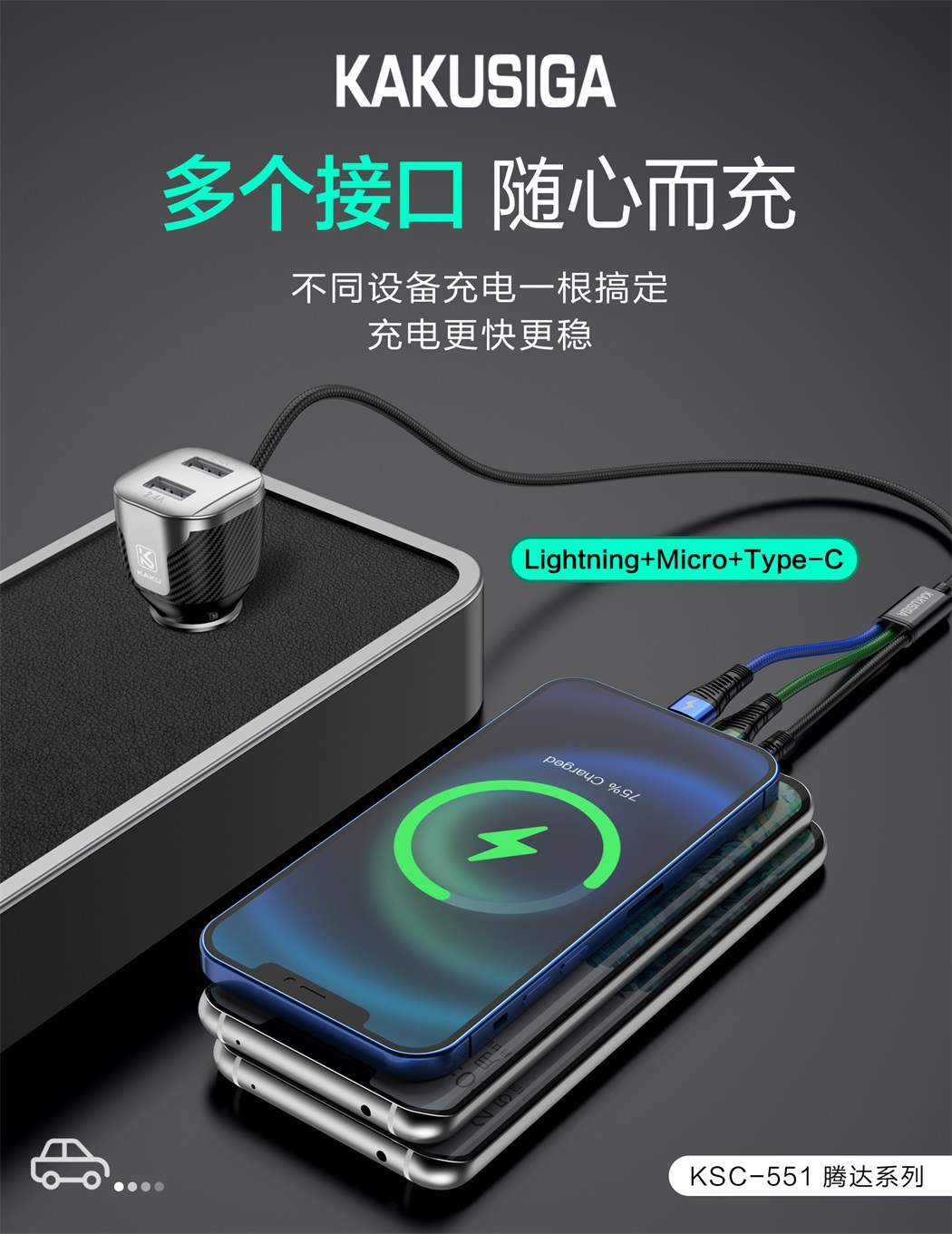 腾达系列 3合1带线车载充电器