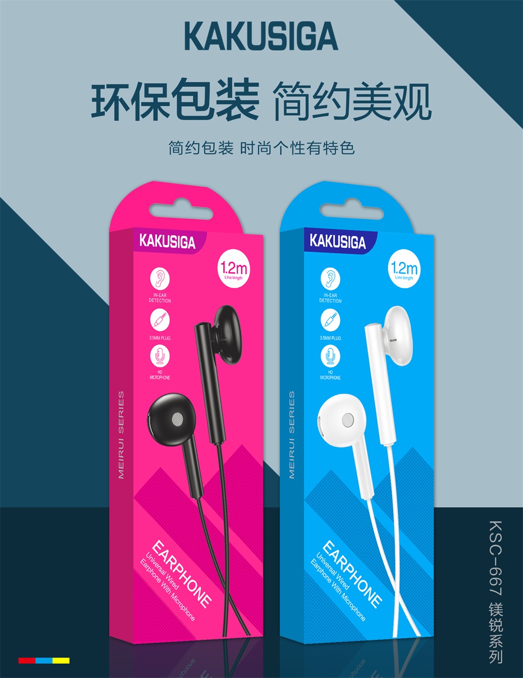 镁锐系列 通用线控带麦耳机