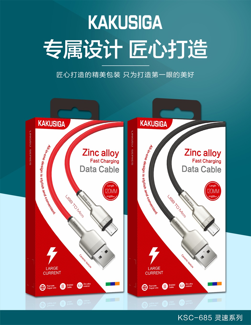 灵速系列 USB TO  Micro 快充数据线（1.2M）